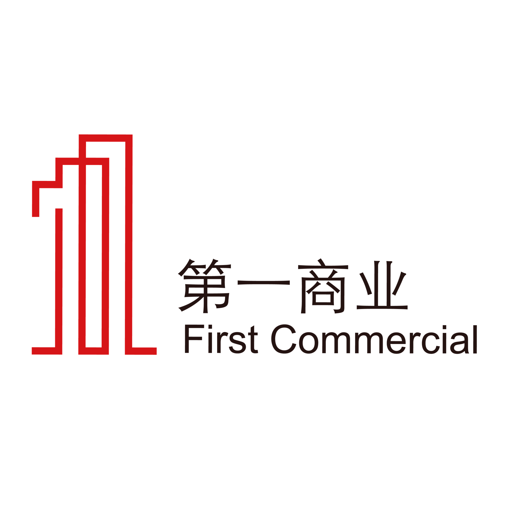 第一商业